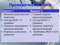 Презентация Факторы размещения предприятий машиностроительного комплекса России