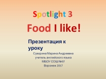 Презентация по английскому языку 3 класс Еда которую я люблю