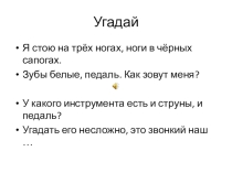 Презентация Что такое- фортепиано?