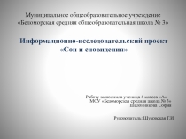Презентация по окружающему миру  Сон и сновидения