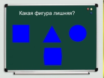 Урок математики по темеСостав чисел в пределах 10. Закрепление изученного материала 1 класс