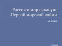 Викторина: Россия в первой мировой войне