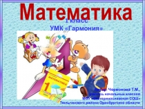 Презинтация по математике 1 класс