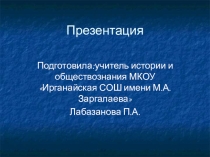 Презентация по истории : Великий полководец -А.В.Суворов