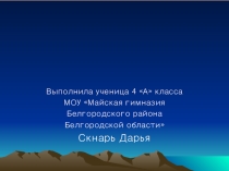 Презентация по окружающему миру Мифы славян