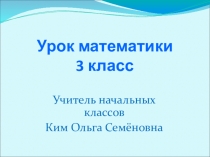 Доли и дроби 3 класс
