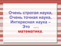 Презентация по математике на тему Деление с остатком на 10,100,1000(4класс)