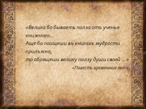 Презентация к уроку ИКН История финских букварей