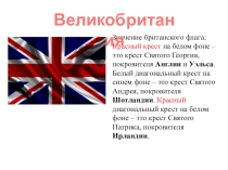 Презентация по английскому языку на тему: Англоговорящие страны (5 класс)