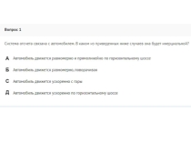 Презентация по физике на тему Первый закон Ньютона