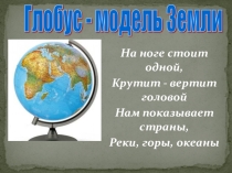 Презентация к уроку географии Форма и размеры Земли 5 класс