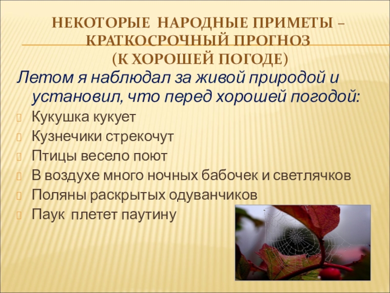 Приметы о погоде за явлениями неживой природы. Народные приметы неживой природы. Приметы народов неживой природы. Народные приметы за явлениями в мире неживой природы. Народные приметы за неживой природой.