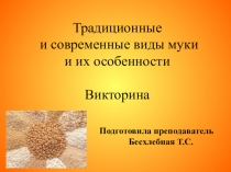 Презентация к викторине на тему Традиционные и современные виды муки и их особенности