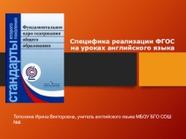 Презентация к выступлению на городском МО на тему