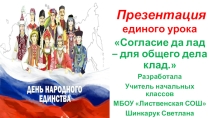 Презентация к классному часу на тему  День народного единства