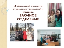 Анализ деятельности заочного отделения за 2015-2016 у.г.