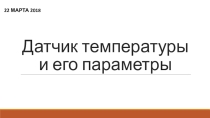 Конспект открытого занятия + презентация по робототехнике на тему Робот вентилятор