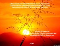 Презентация Искусство, обращённое к свету...