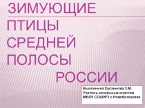Презентация для уроков окружающего мира и классных часов