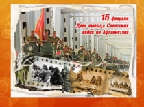Презентация к песне Память