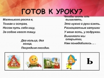 Презентация по технологии на тему Шитьё (3 класс)