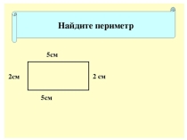 Презентация по математике Сложение и вычитание вида 26+2, 26-2
