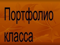 Презентация для классного часа. Викторина: Наш край родной