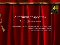 Презентация Липецкая прародина Пушкина