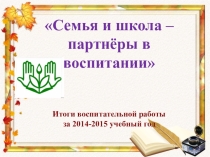Презентация к общешкольному собранию
