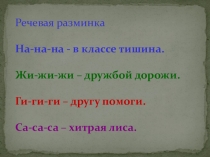 Презентация к уроку литературного чтения по теме: Русская народная сказка. Лиса и журавль. 1 класс, 21 век