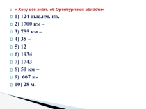 Презентация по краеведению в 8 кл