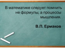 Презентация к уроку построение треугольника