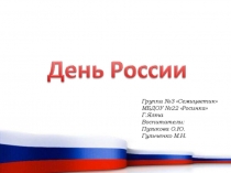 День России