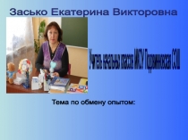 Презентация на РМО учителей начальных классов Пальчиковый театр