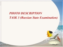 PHOTO DESCRIPTION TASK 3 (Russian State Examination)
