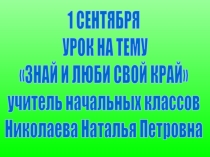 Мой край родной