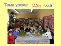 Презентация урока светской этики в 4 классе