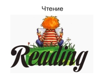 Презентация по теме Игрушки (1 класс)