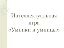 Игра по русскому языку на тему Закрепление глагола 3 класс