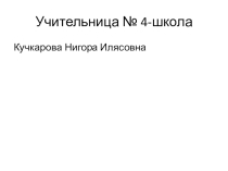 Презентация Прогрммирование на языку Паскаль