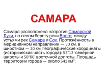 Презентация по теме Город Самара