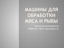 Презентация по дисциплине Техническое оснащение и организация рабочего места