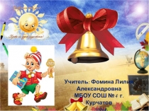 Презентация Первый раз в 1 класс!