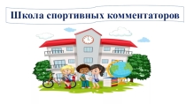 Имя числительное (повторение)