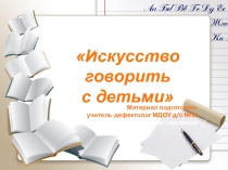 Консультация для воспитателей ДОУ