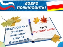Презентация по русскому языку Мягкий знак после шипящих.