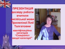 Презентация  Учитель