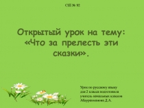 Презентация