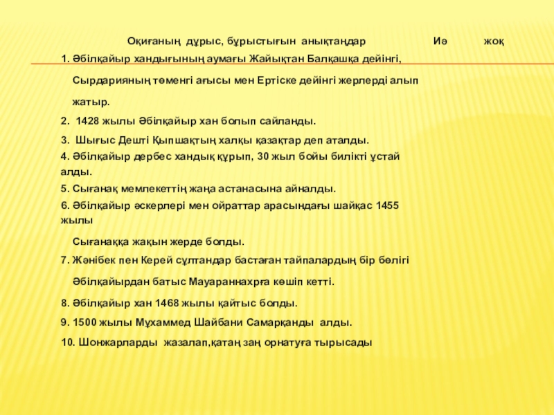 Презентация по истрия на тему Абилкайыр хандыгы