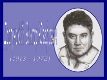 Презентация по литературному чтению на тему Творчество В.Ю.Драгунского
